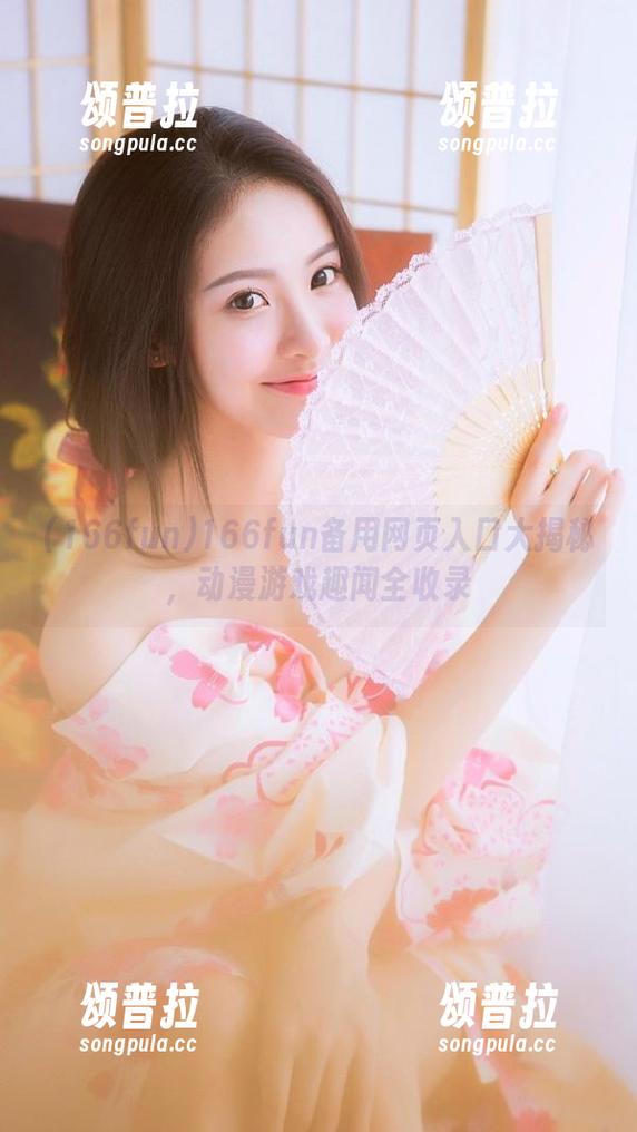 166fun备用网页入口大揭秘，动漫游戏趣闻全收录
