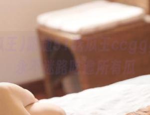 跟随51吃瓜王ccggg，让你永不迷路吃遍所有瓜