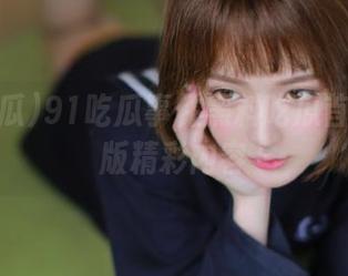 91吃瓜事件黑料吃瓜首页苹果版精彩内容